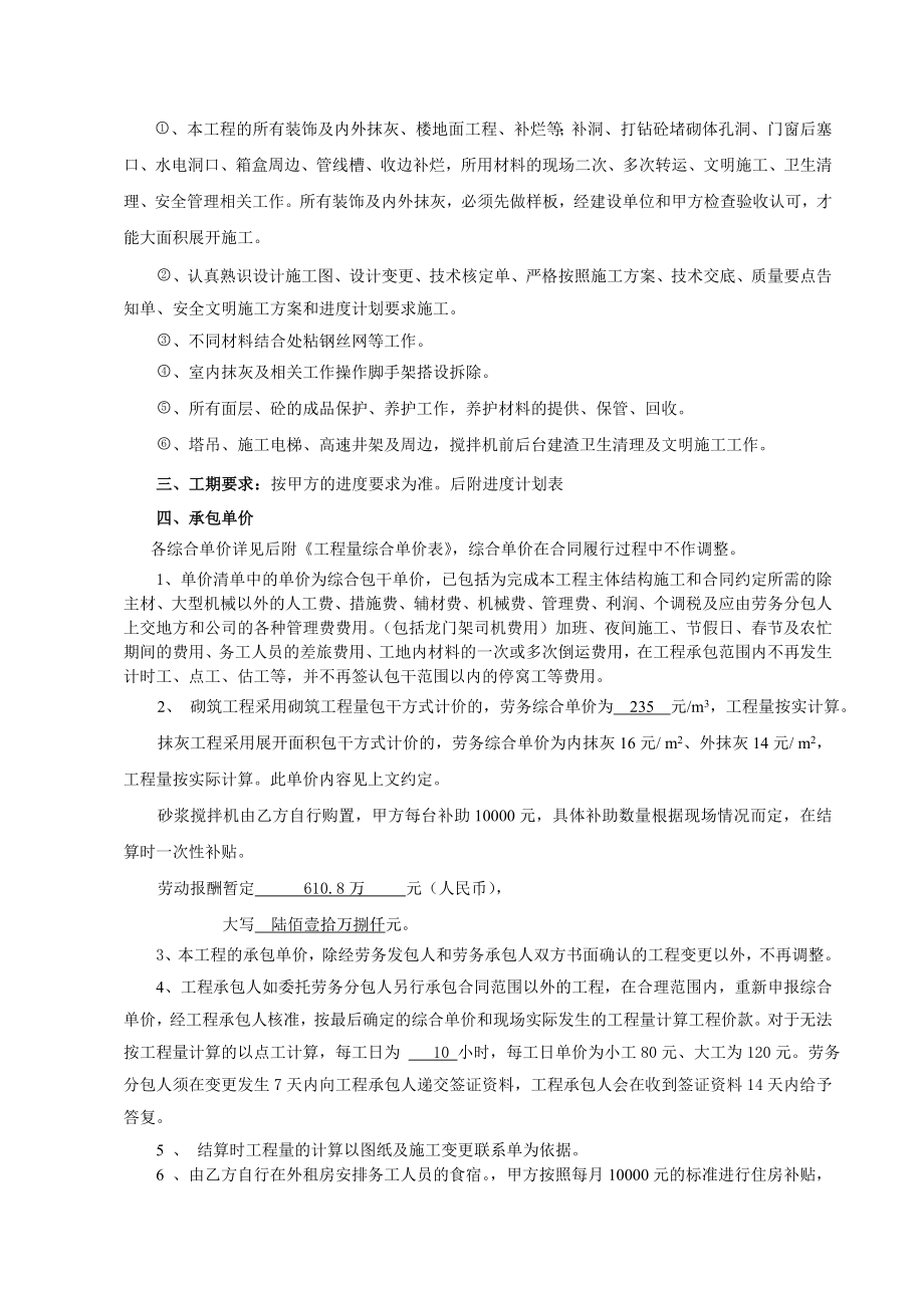 商业区二次结构工程施工合同.doc_第2页