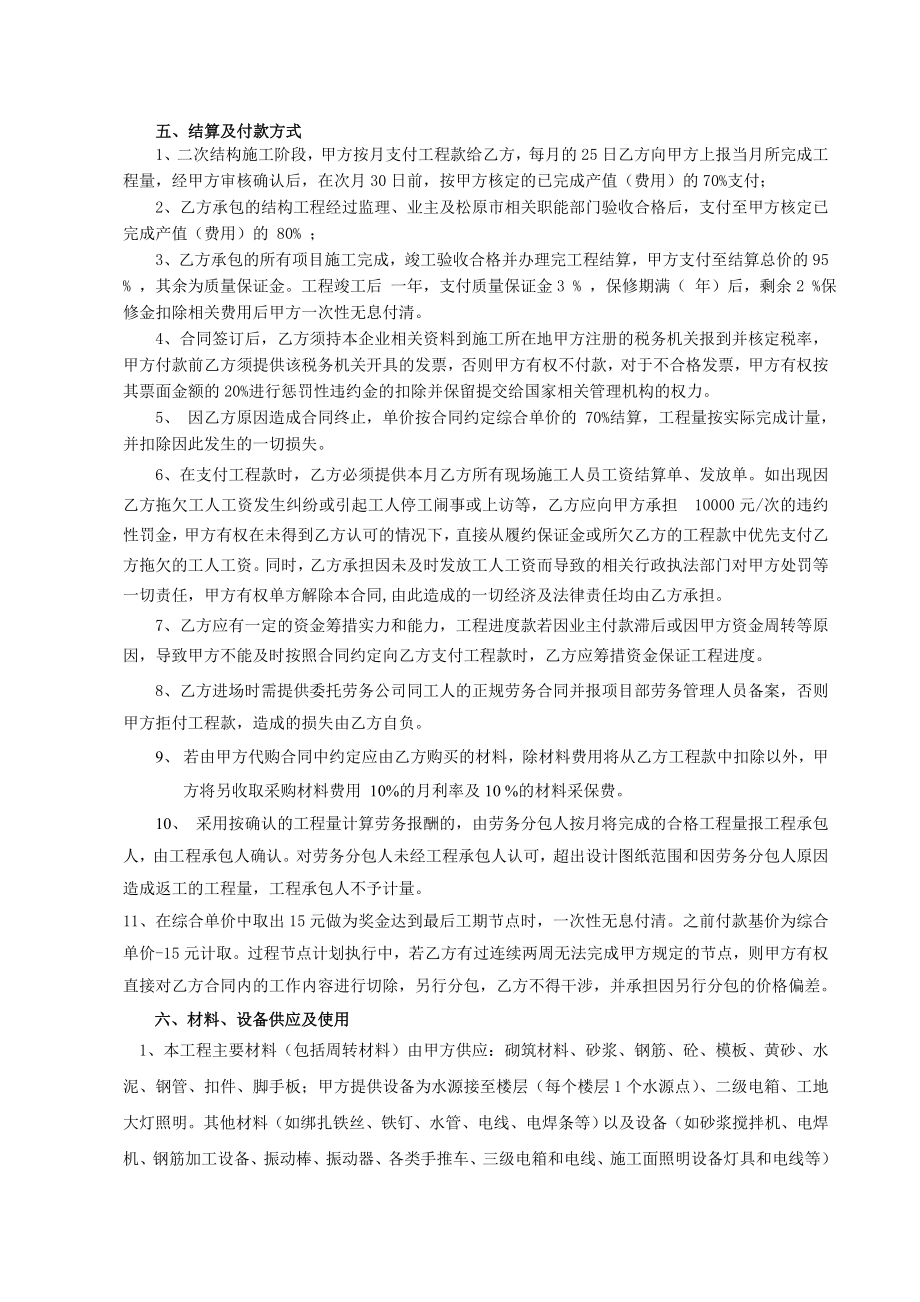 商业区二次结构工程施工合同.doc_第3页