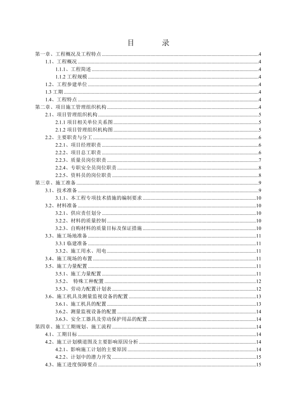 土建施工组织设计83334.doc_第1页