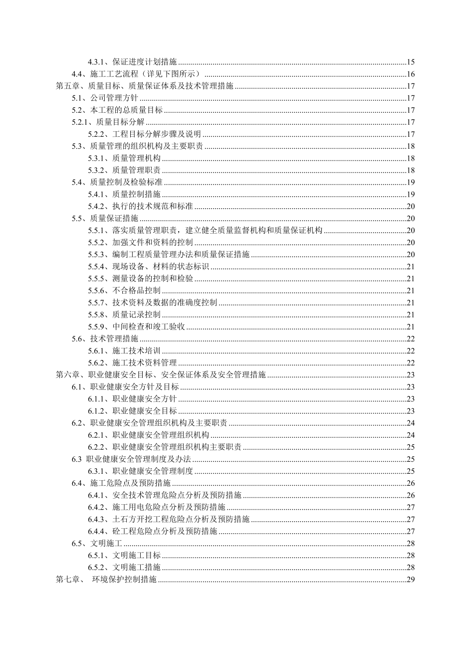 土建施工组织设计83334.doc_第2页