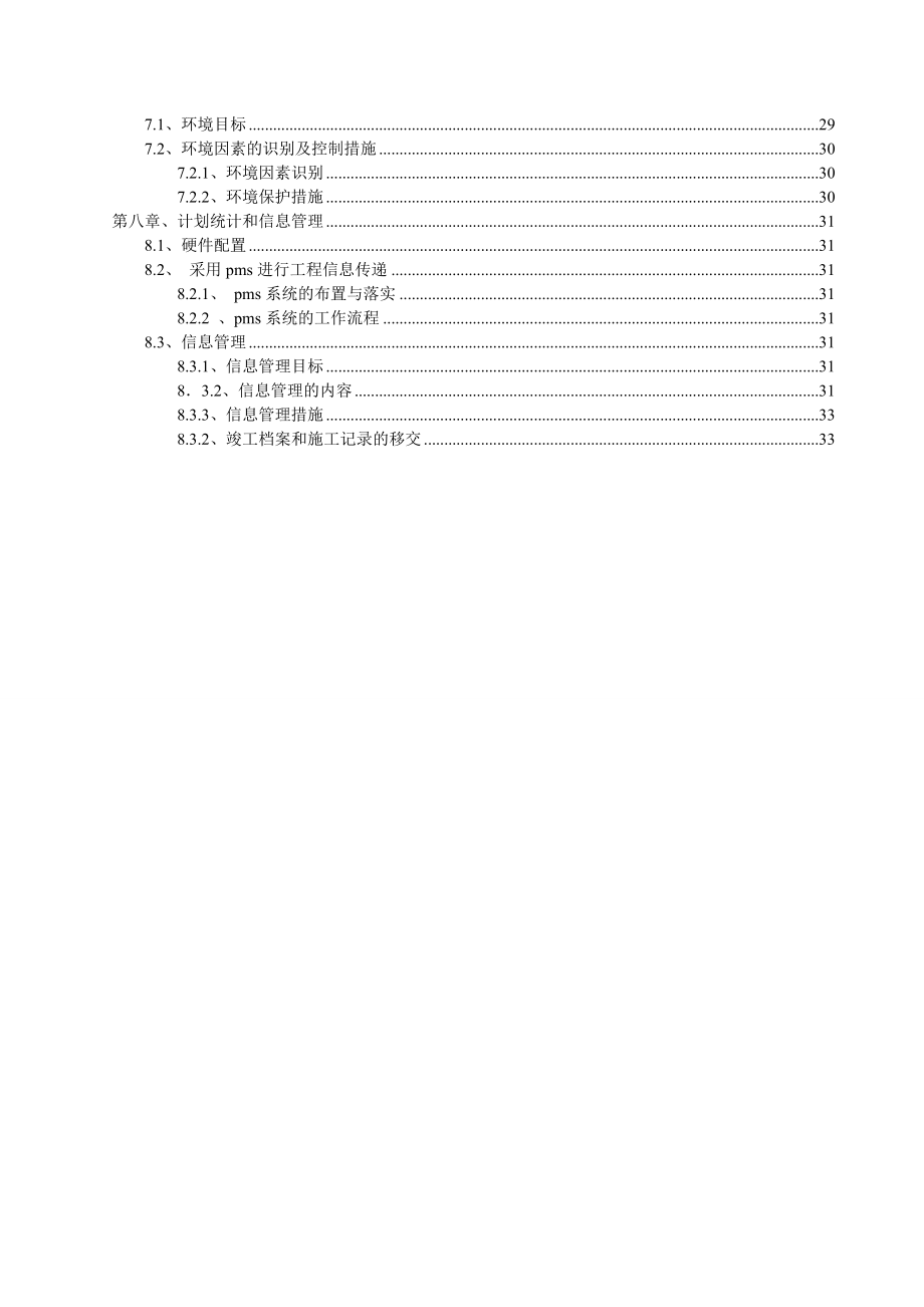 土建施工组织设计83334.doc_第3页