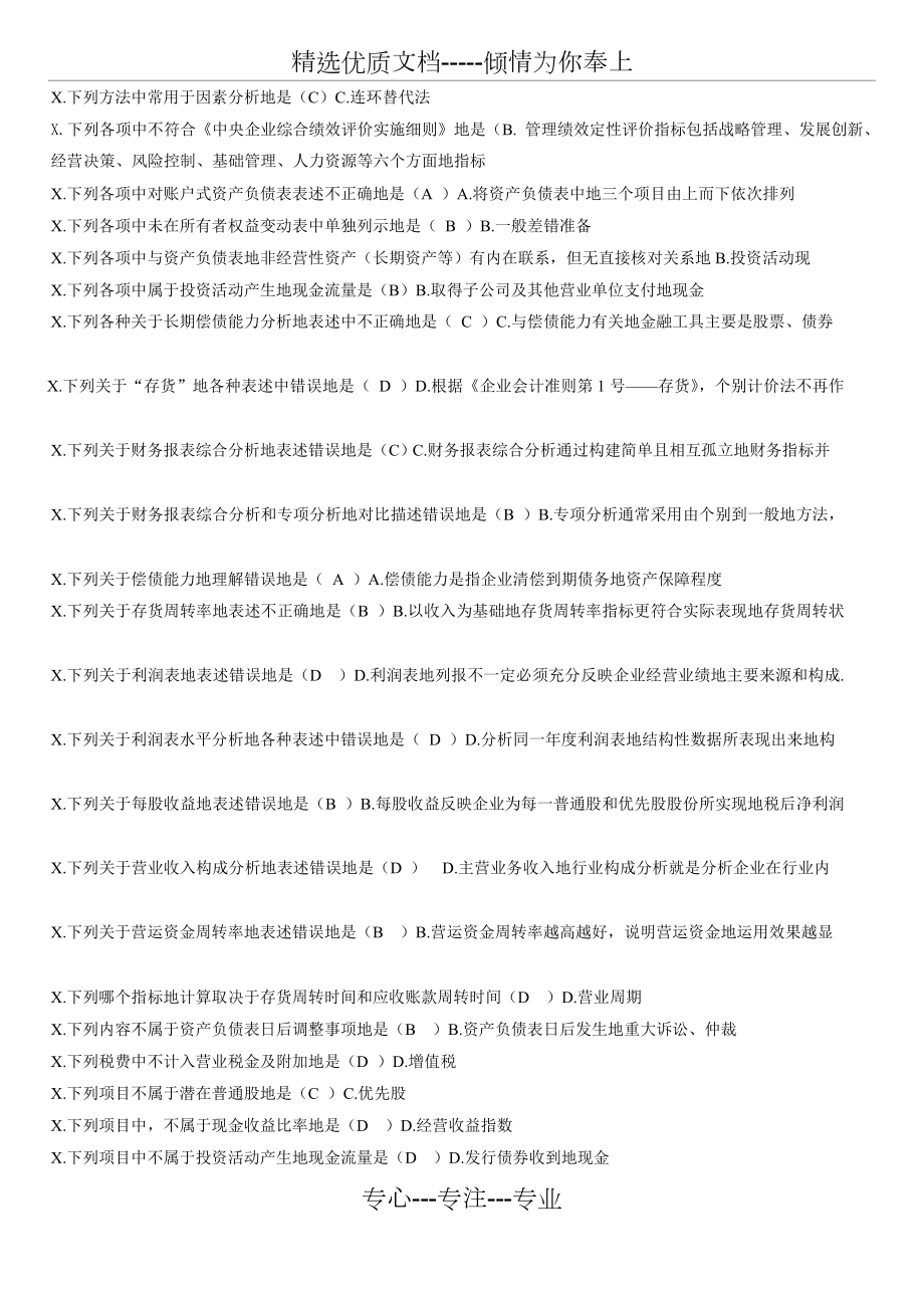 财务报表分析网考测验题答案(排版).doc_第3页