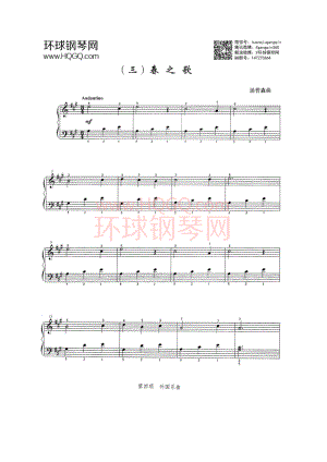 春之歌（中国音乐家协会钢琴考级一级曲谱） 钢琴谱.docx