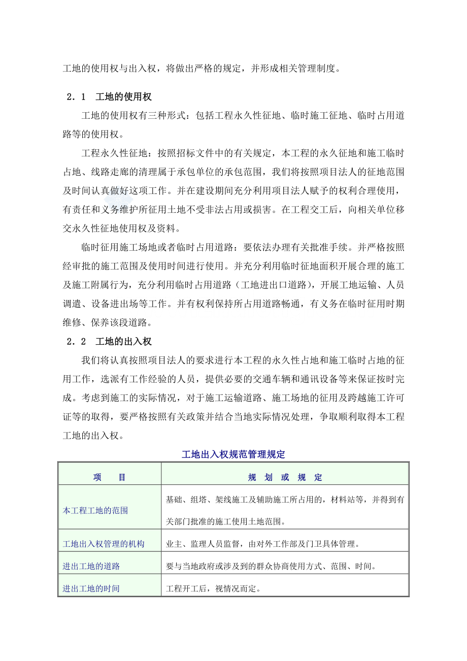 电力线路施工工地管理和施工平面布置.doc_第3页