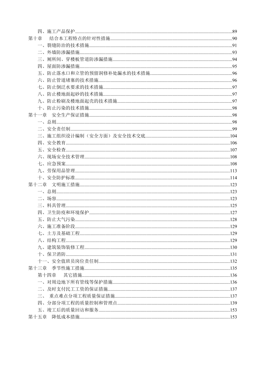 施工组织设计18度别墅.doc_第2页