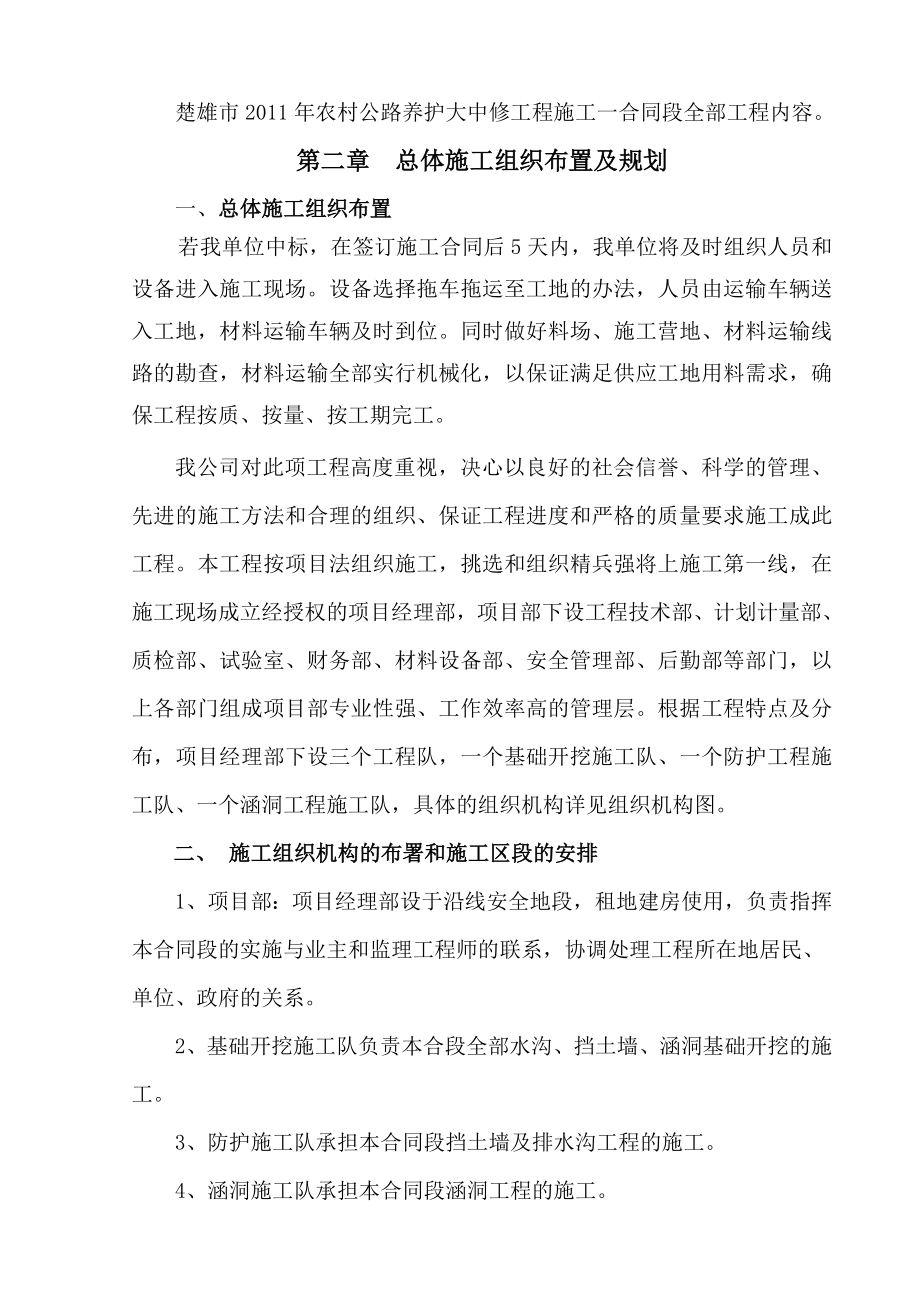 公路大中修施工组织.doc_第2页