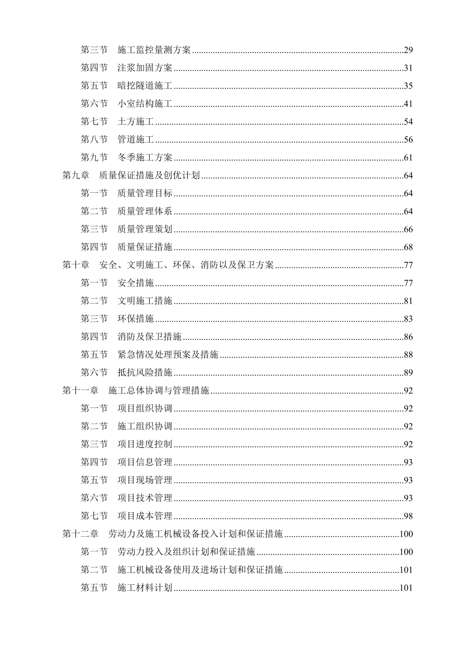 某建设中心DN500热力管道工程施工组织设计.doc_第3页