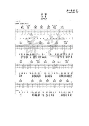 旧事吉他谱六线谱留声玩具G调原版编配高清弹唱谱（音艺乐器）吉他谱.docx
