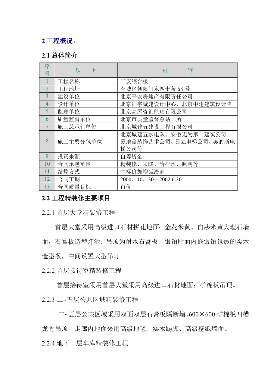 平安综合楼精装修施工组织设计.doc_第3页