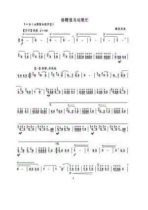 扬鞭催马运粮忙 笛箫曲谱.docx