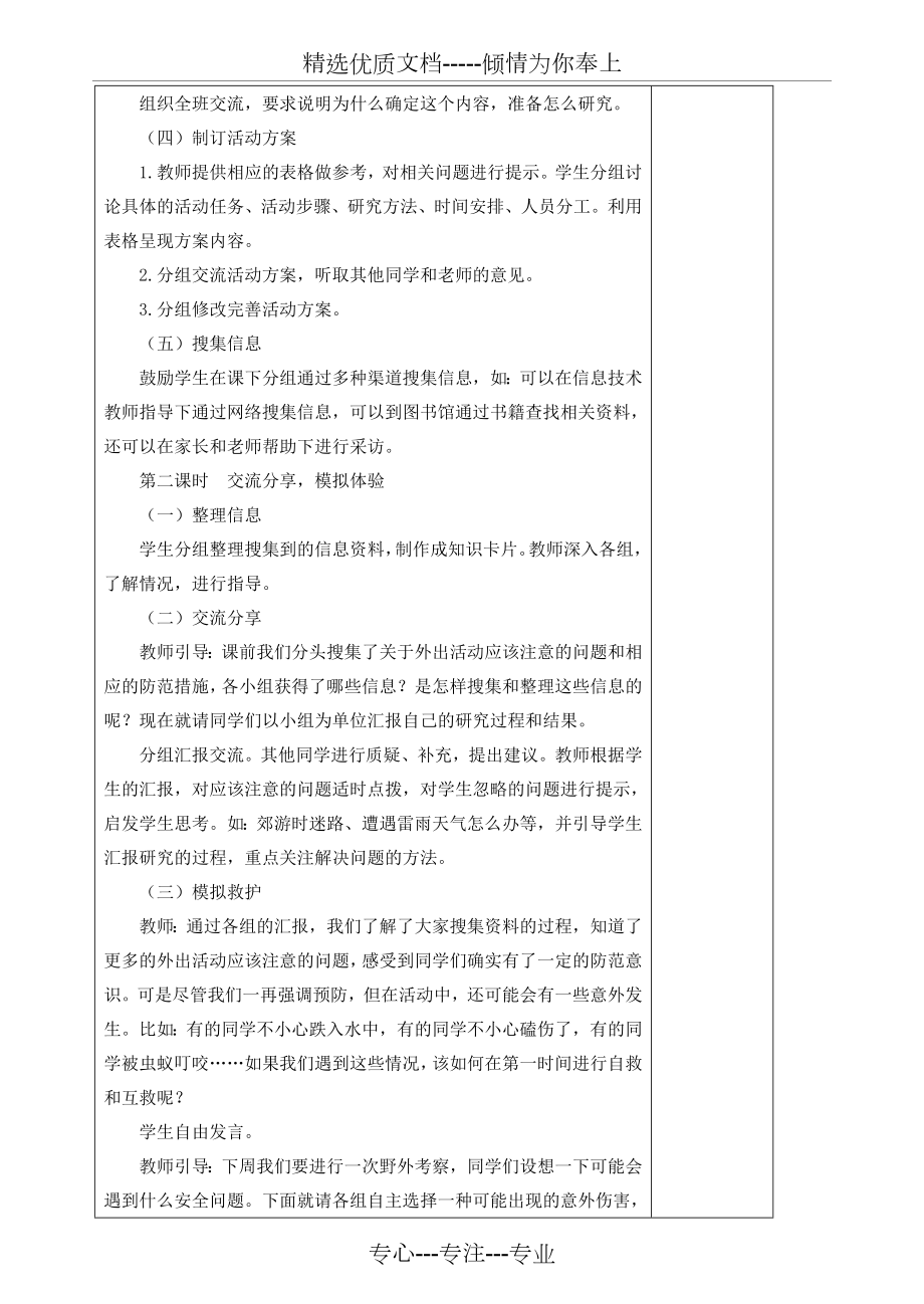 教科版小学四年级下册综合实践活动教案.doc_第2页