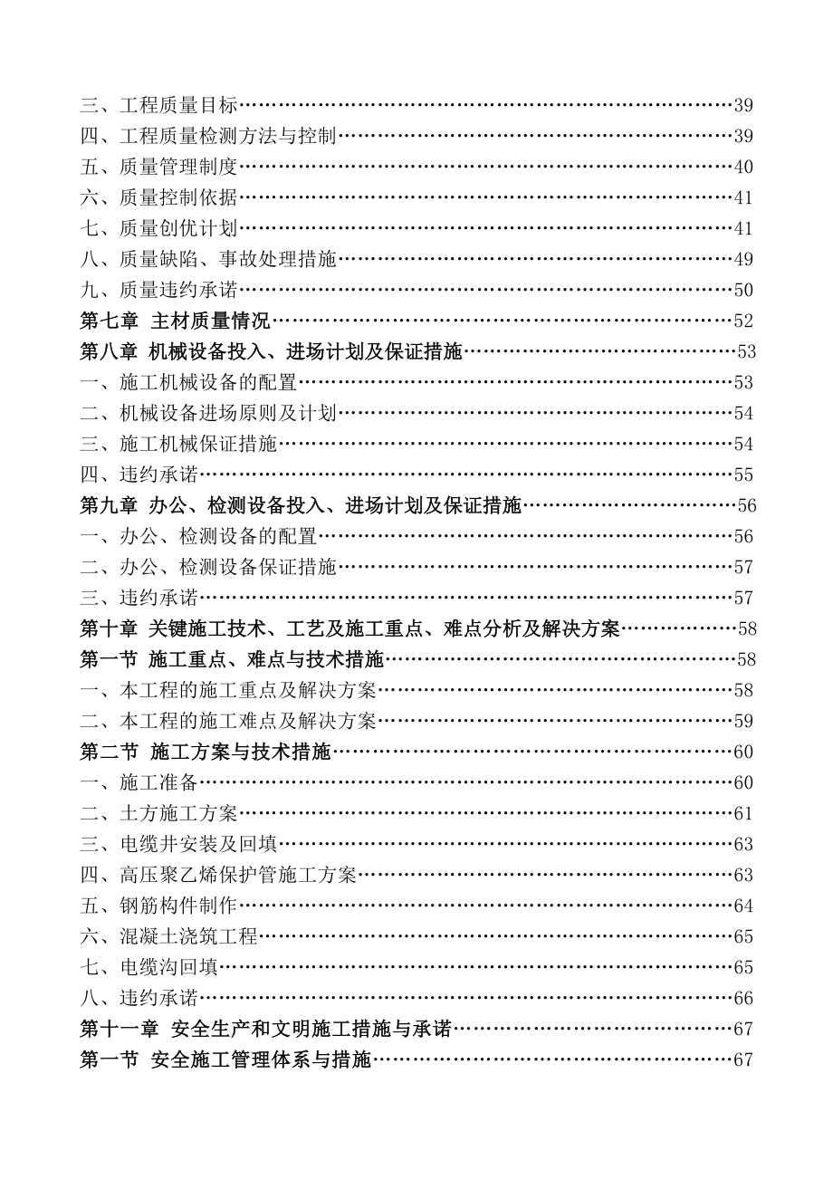 土地整理及基础设施配套工程信号灯工程施工技术标.doc_第3页