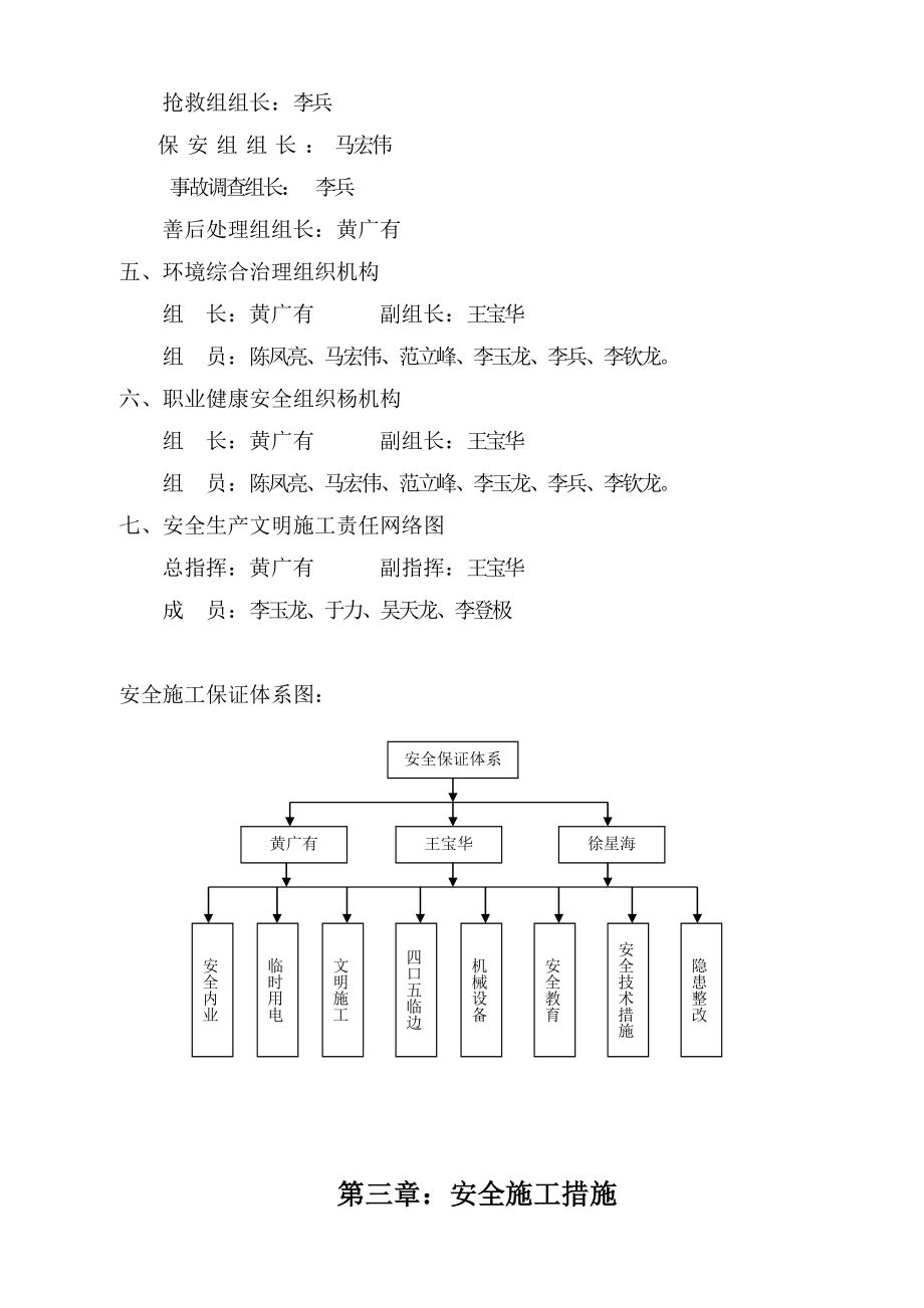 安全及临电施工组织设计.doc_第3页