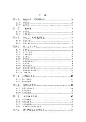 特大桥跨湘桂铁路上部结构施工组织设计方案728.doc