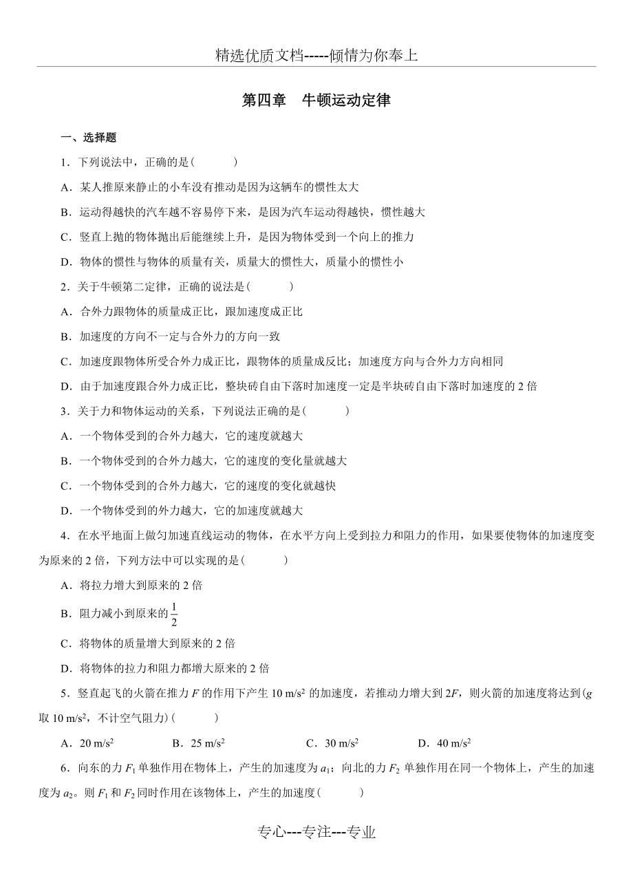 高一物理必修一第四章习题及答案.doc_第1页