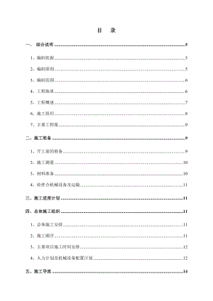 河道倒虹吸施工方案9[1].1.doc