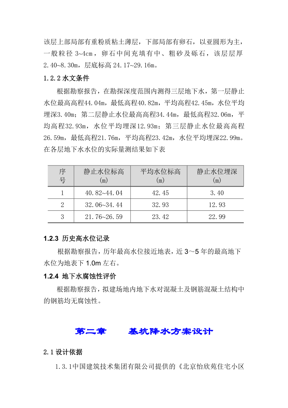 怡欣苑住宅小区基坑支护、降水、土方施工组织设计.doc_第3页