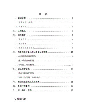 合肥和昌·中央城邦项目模板施工方案.doc