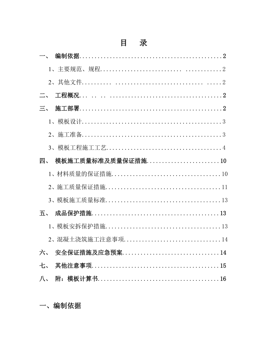 合肥和昌·中央城邦项目模板施工方案.doc_第1页