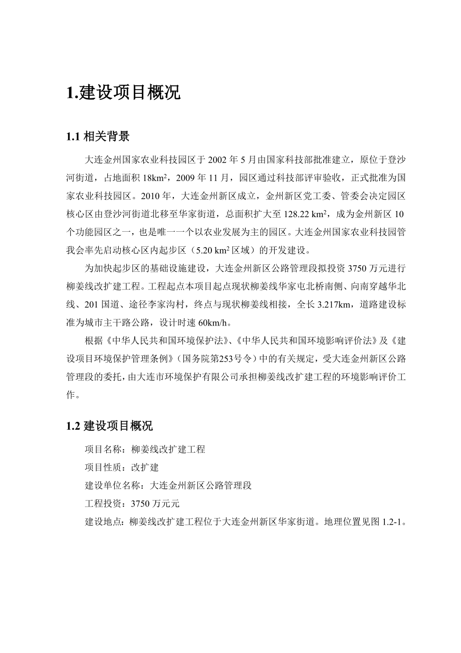 柳姜线改扩建工程.doc_第2页