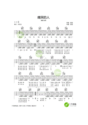 痛苦的人吉他谱六线谱 伍佰 G调高清弹唱谱（扫弦版）17吉他网齐元义修订这首歌曲编配比较的简单整首歌曲就一个扫弦节奏型 吉他谱.docx
