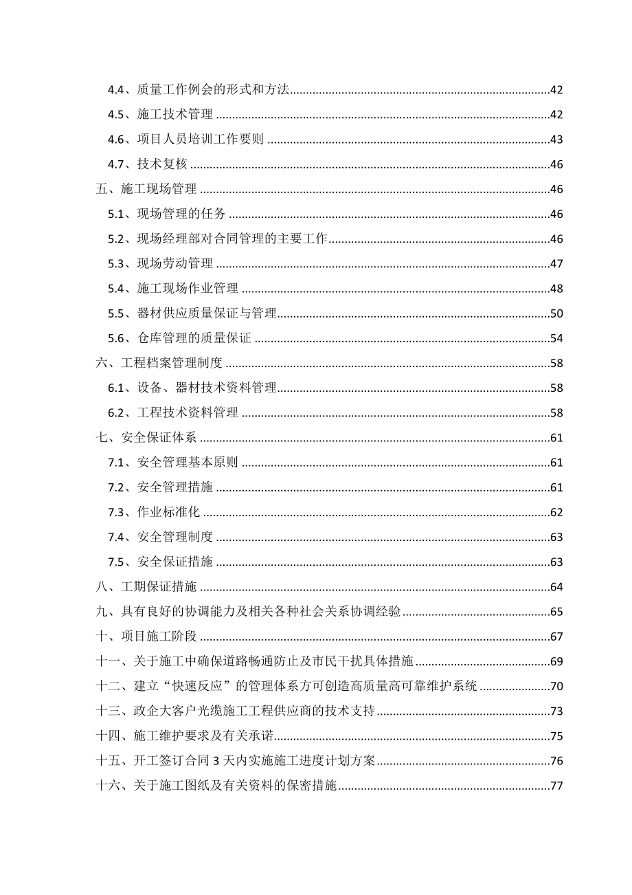 光缆接入施工工程施工组织方案.doc_第3页