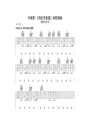 火箭少女101《卡路里》 吉他谱_1.docx