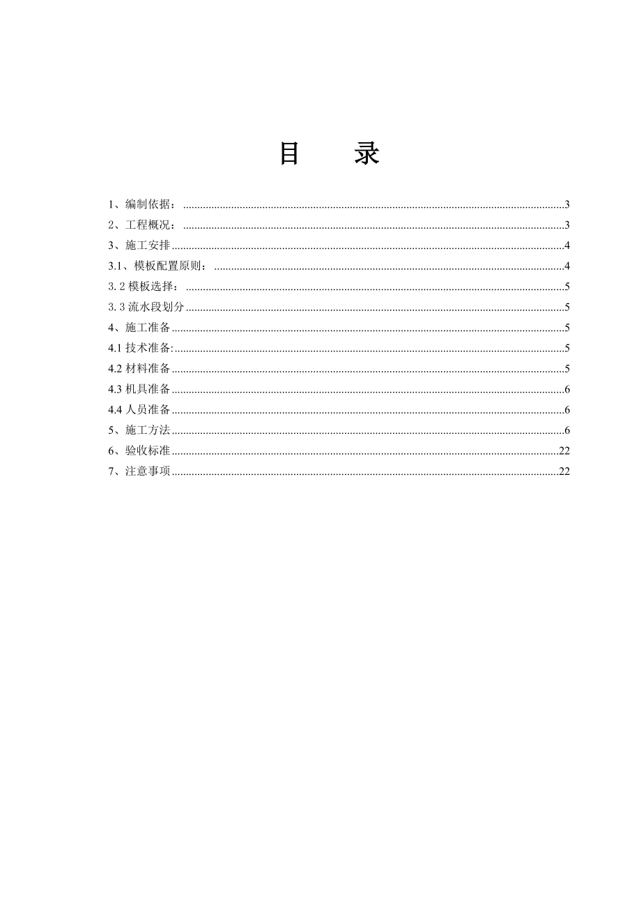 宁夏银带橡胶厂旧城更新改造（荣世·星座）1#、2#、3#、11#住宅楼地下车库模板专项施工方案.doc_第2页