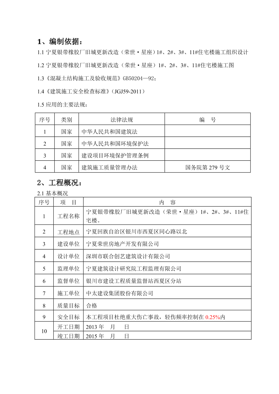 宁夏银带橡胶厂旧城更新改造（荣世·星座）1#、2#、3#、11#住宅楼地下车库模板专项施工方案.doc_第3页