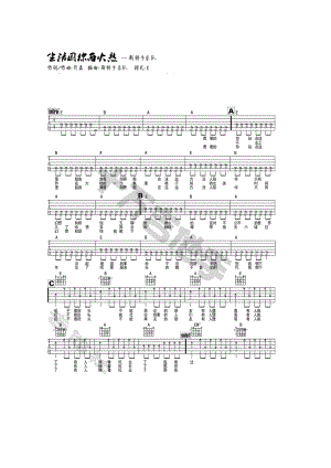 生活因你而火热吉他谱六线谱 新裤子乐队 十万吉他手原版谱 吉他谱.docx