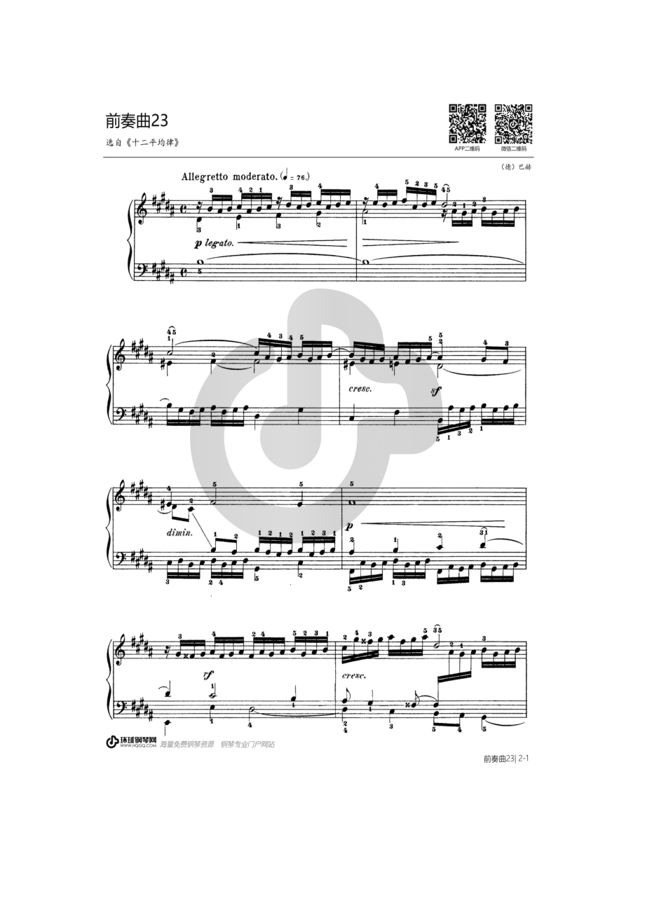 第二十三首 BWV868（选自《十二平均律》上册） 钢琴谱.docx_第1页