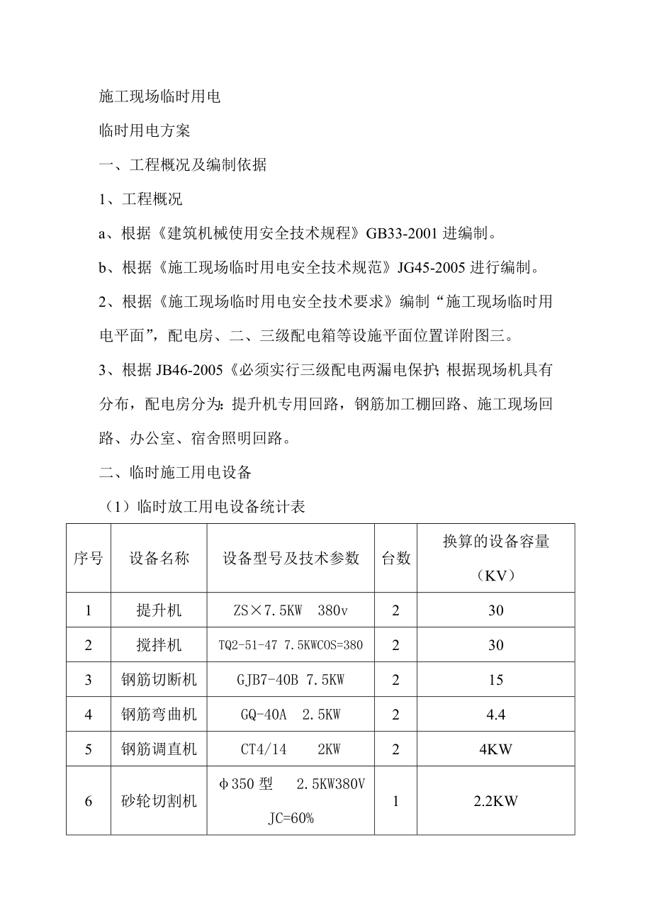 施工现场临时用电安全施工措施目录.doc_第2页