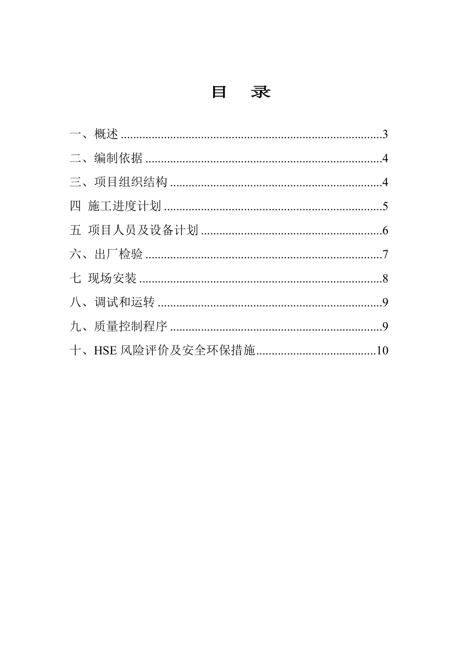 海水淡化设备安装施工方案.doc_第2页