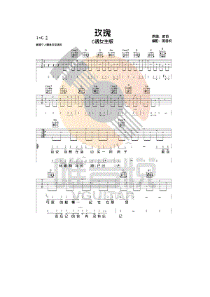 玫瑰吉他谱六线谱 贰佰 G调女生简单版 中国好声音张婧懿唯音悦吉他社编配制作 吉他谱.docx
