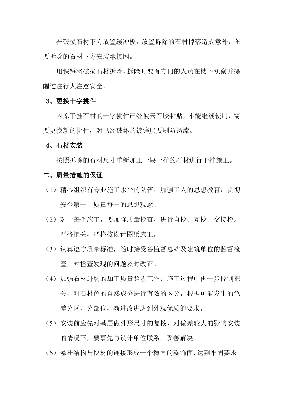 外墙干挂石材修补施工方案.doc_第2页