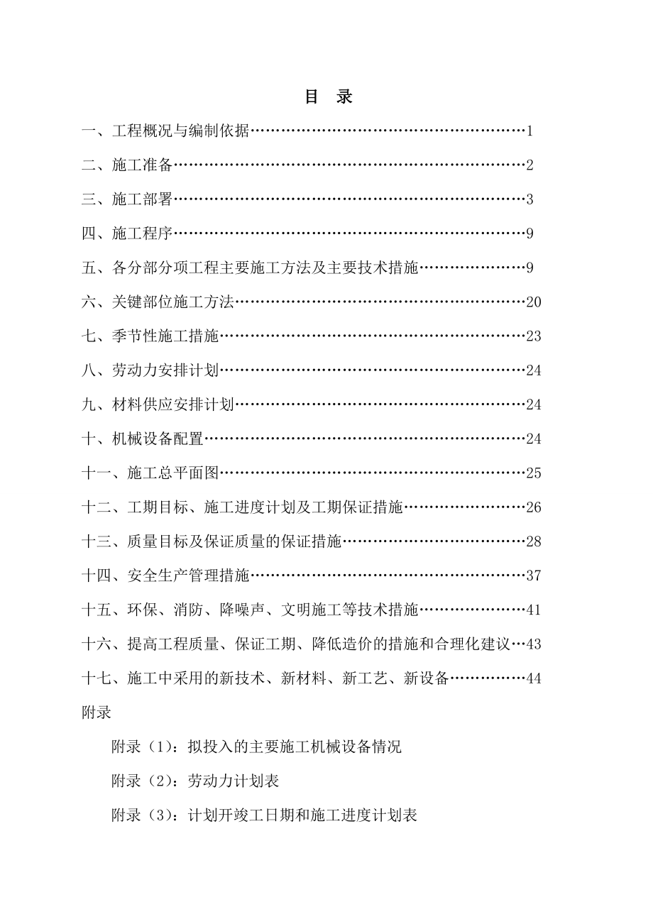 商住楼更换供热管网工程施工组织设计.doc_第2页