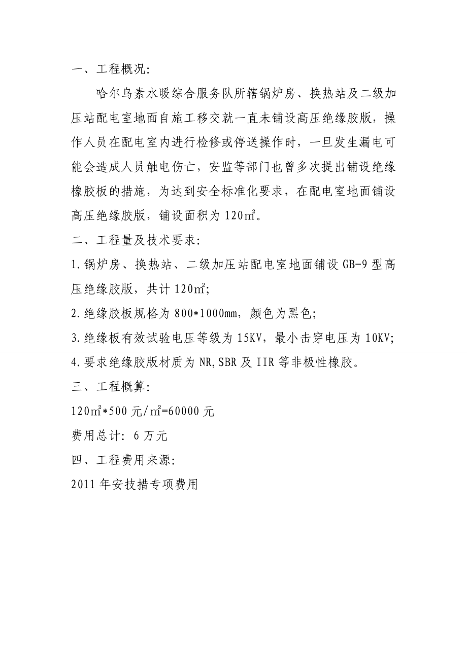 实业公司工程锅炉房 污水工程施工方案及方案审批表.doc_第3页