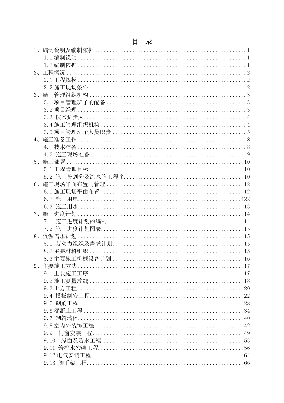 盘锦市学校施工组织设计.doc_第2页