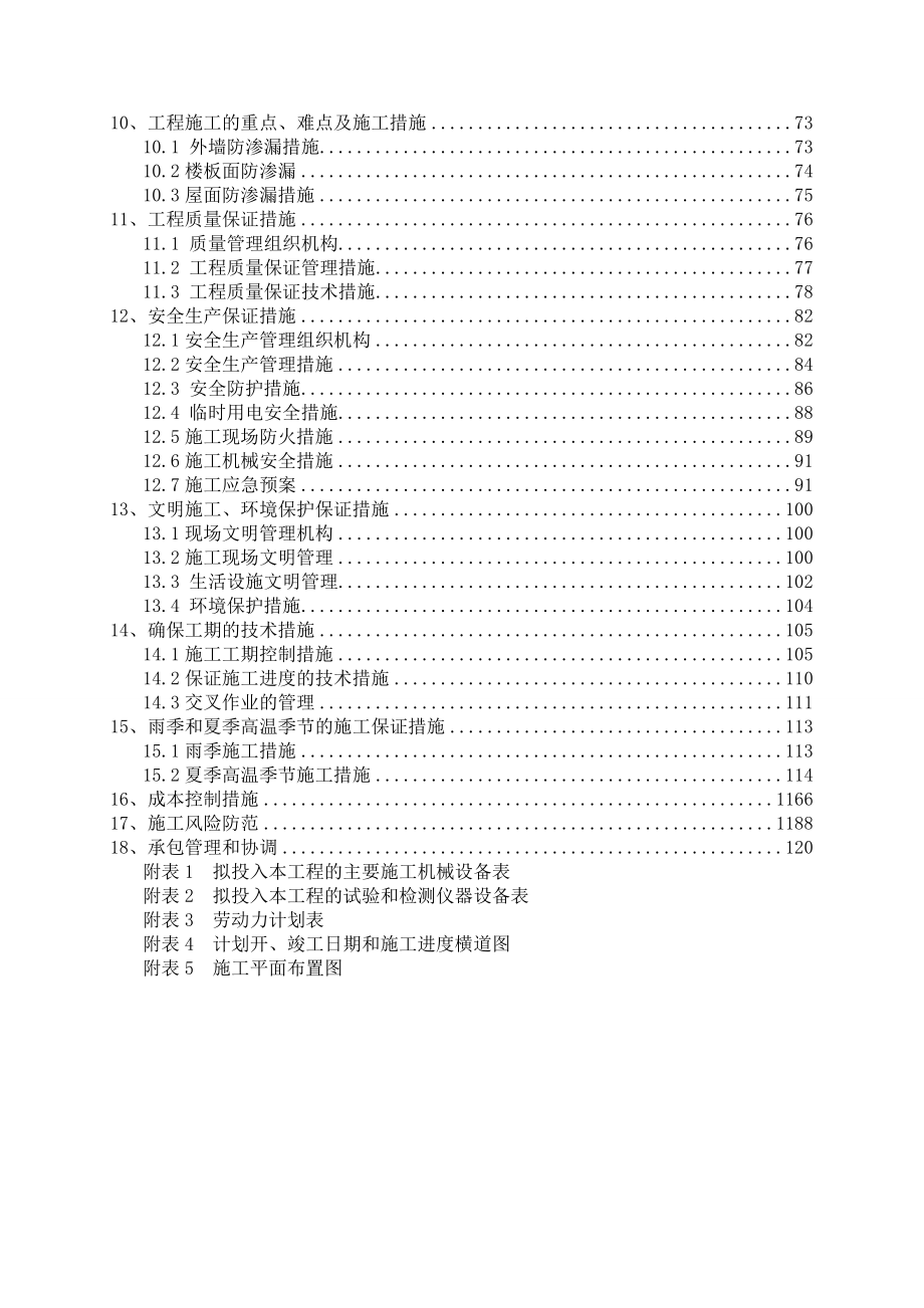 盘锦市学校施工组织设计.doc_第3页