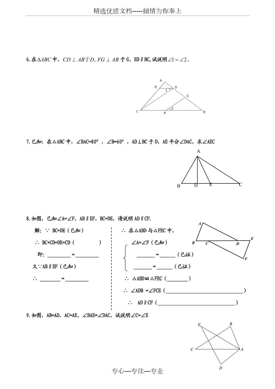 北师大版七年级下册数学证明题练习.doc_第2页