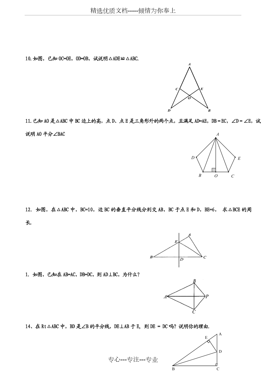 北师大版七年级下册数学证明题练习.doc_第3页