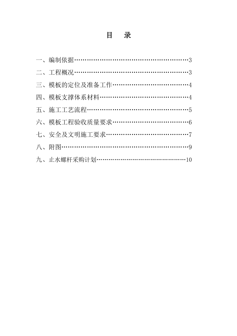 水池模板施工方案建筑土木工程科技专业资料.doc_第2页