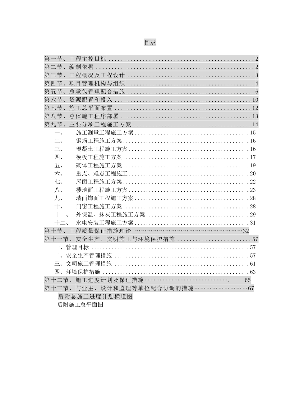 急救中心施工组织设计.doc_第2页