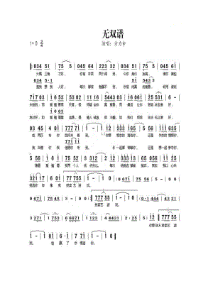 无双谱 简谱无双谱 吉他谱 吉他谱_1.docx