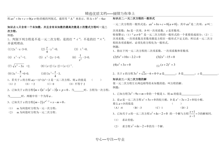 九年级数学一元二次方程知识点及练习.doc_第2页