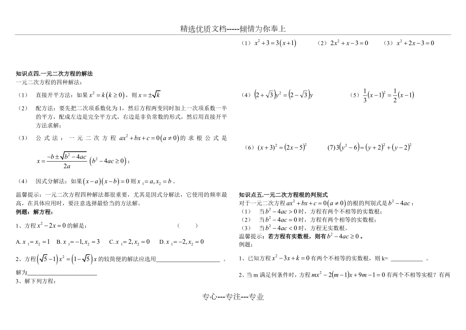 九年级数学一元二次方程知识点及练习.doc_第3页