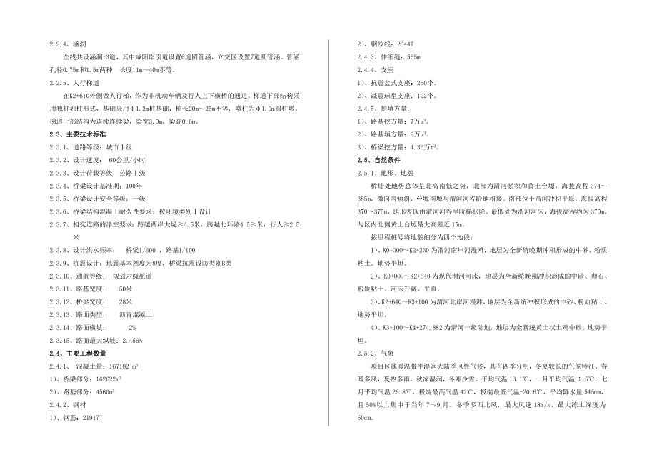 咸阳市渭河横桥工程施工组织设计.doc_第3页