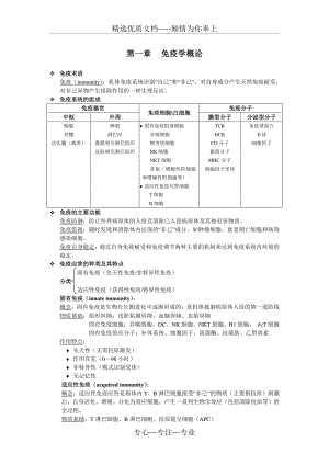 医学免疫学重点整理1.doc