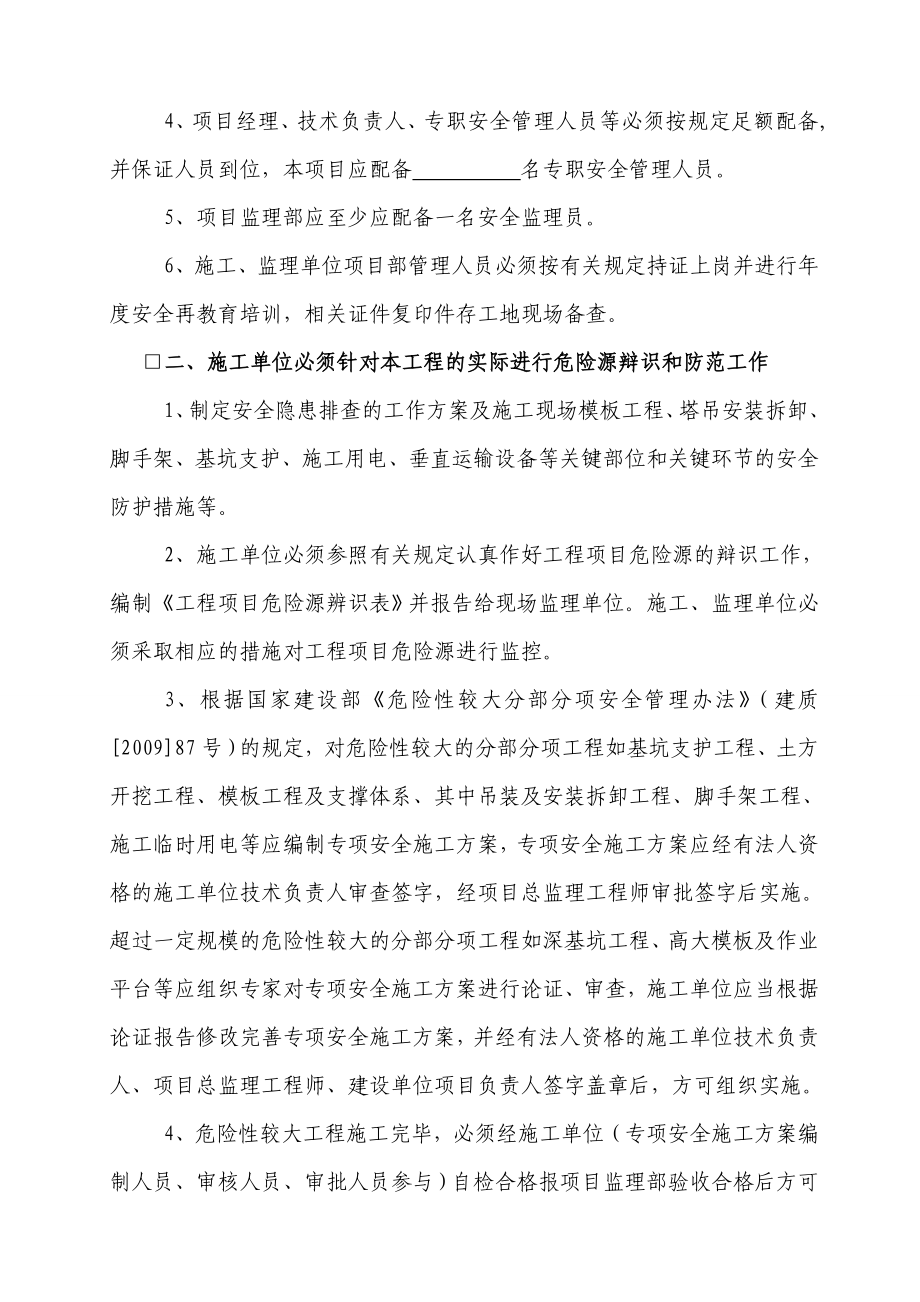 建设工程施工现场安全管理要点告知书.doc_第2页