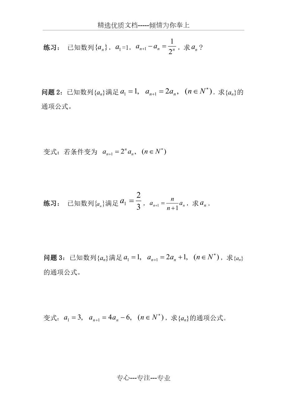 常见递推数列通项公式的求法(学案).doc_第2页